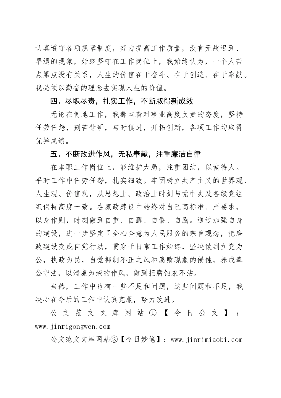 医生德能勤绩廉个人总结_第2页