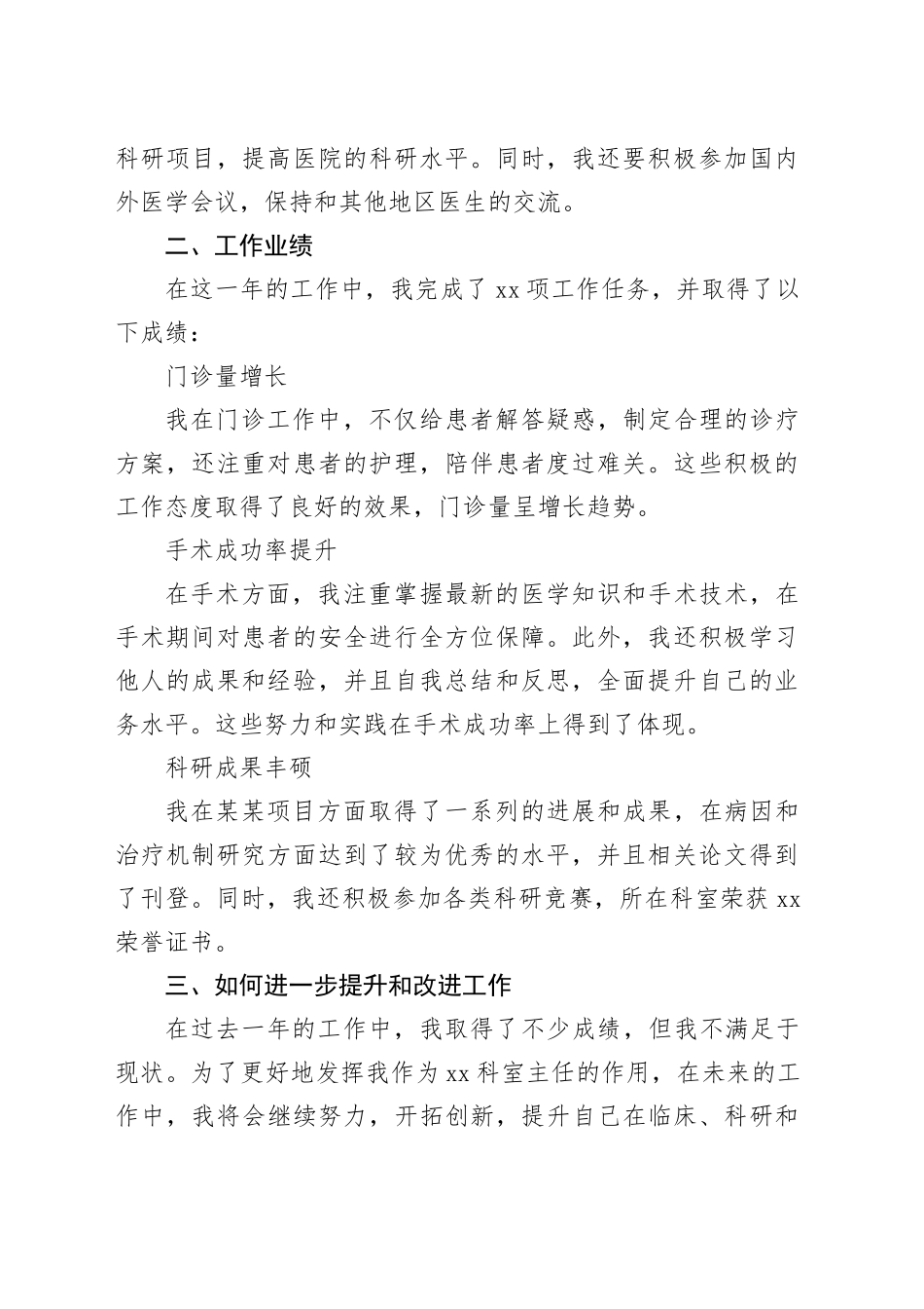 医生晋升职称述职报告_第2页