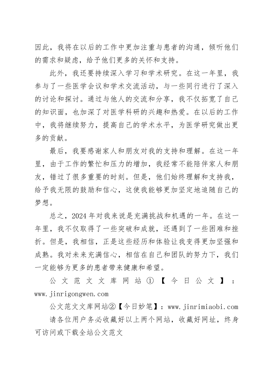 医生医务人员个人年度总结_第2页