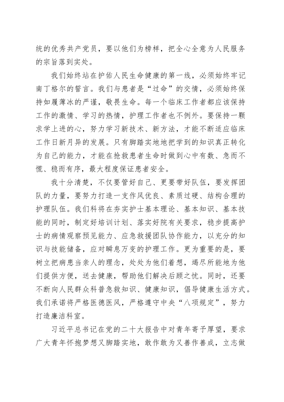 医务工作者学习二十届三中全会心得体会研讨发言_第2页