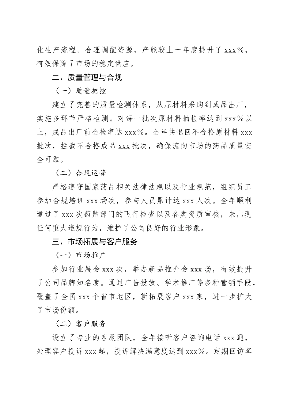 医药公司年终总结_第2页