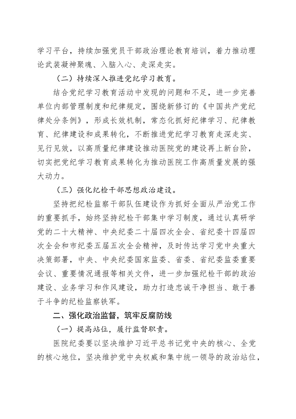 医院2025年全面从严治党工作要点_第2页