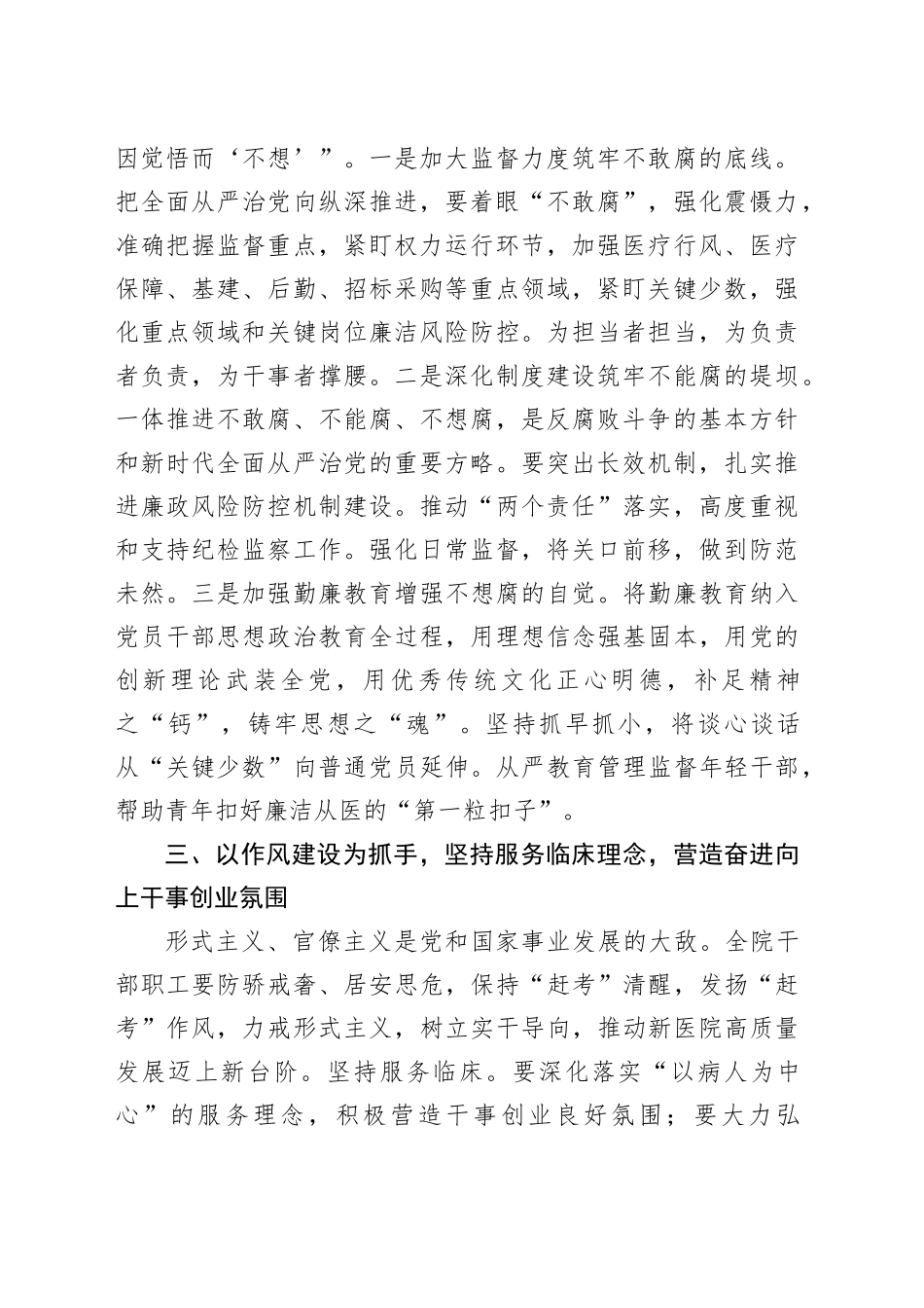 医院2025年全面从严治党暨党风廉政建设和反腐败工作专题会上的讲话_第2页