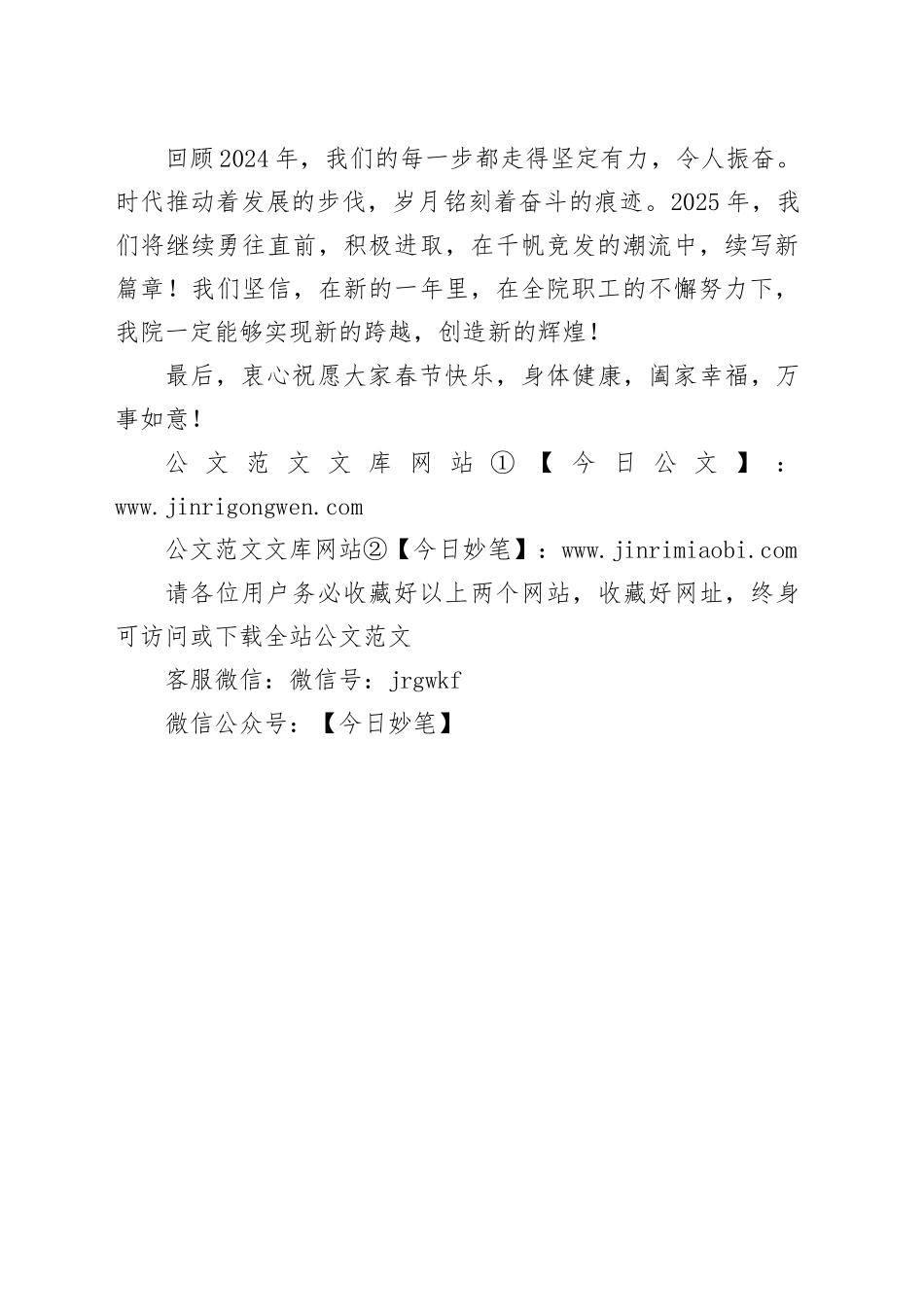 医院2025年新年贺词_第2页