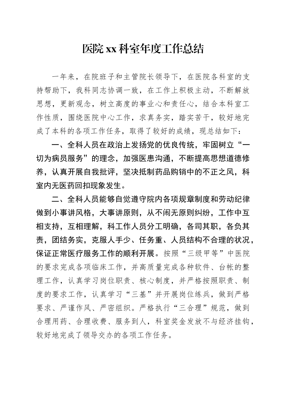 医院XX科室年度工作总结_第1页