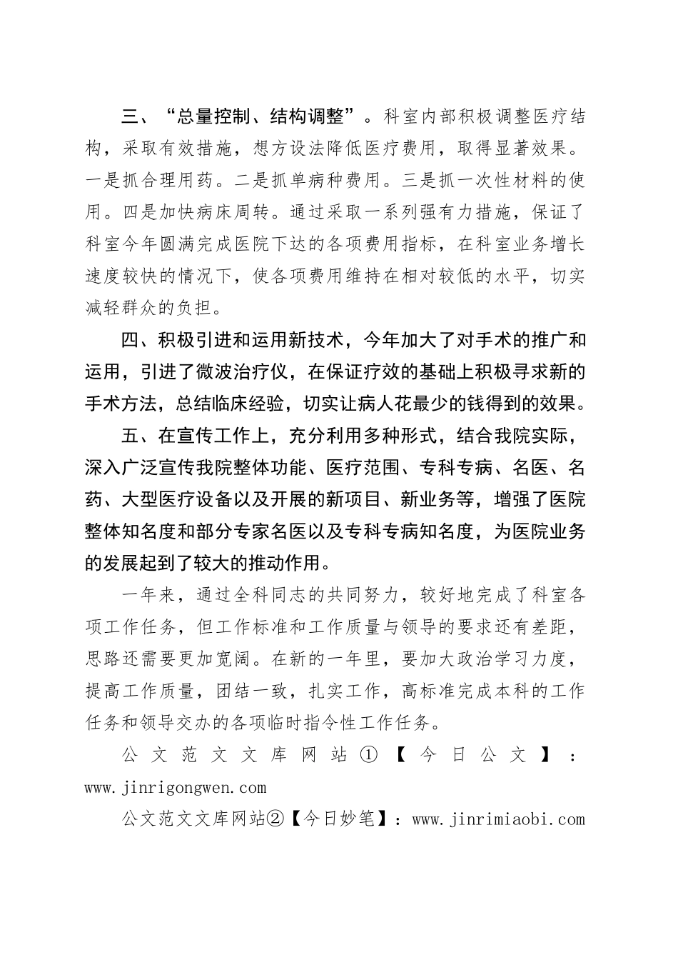 医院XX科室年度工作总结_第2页