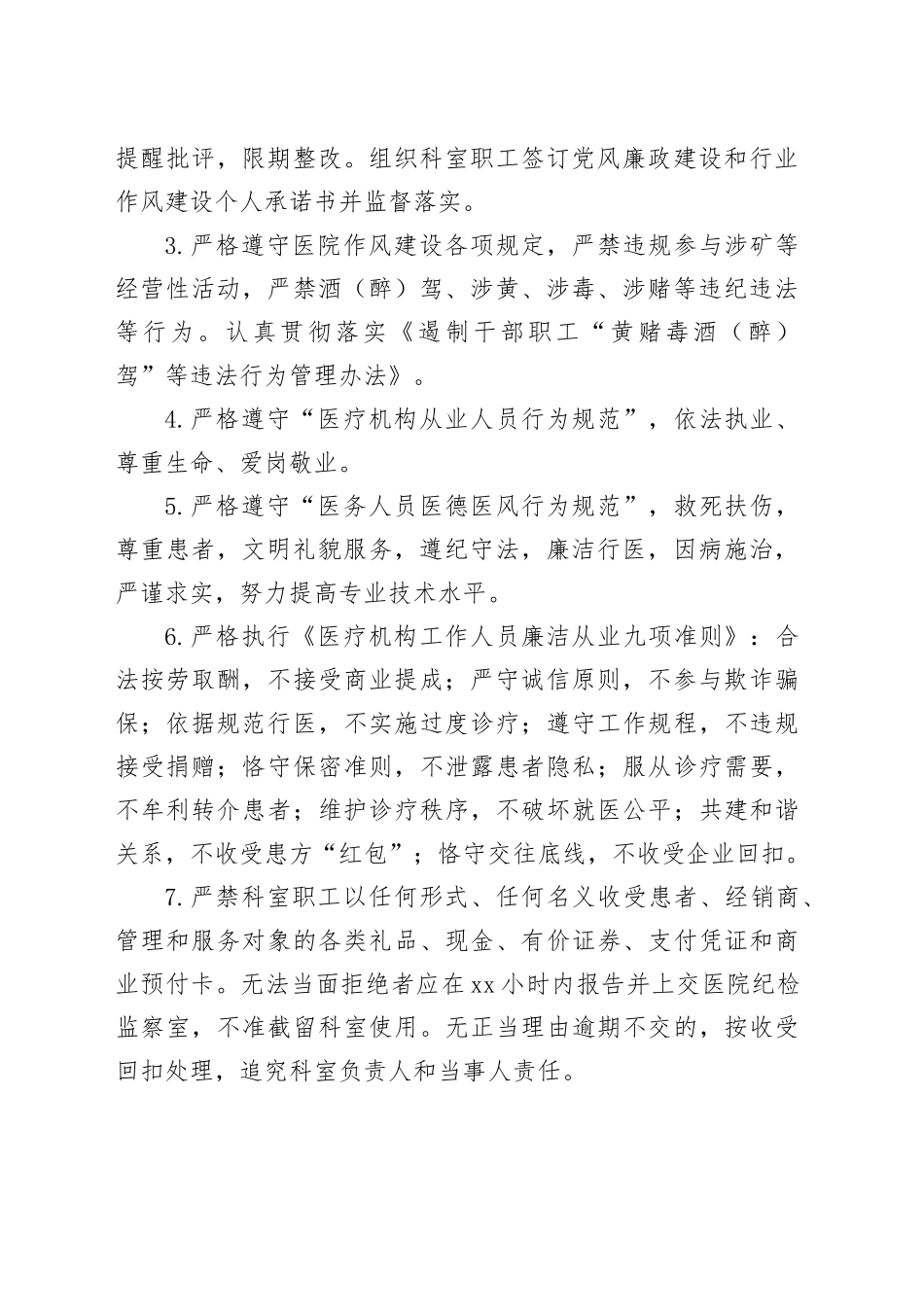 医院党风廉政建设和行业作风建设目标管理责任书_第2页