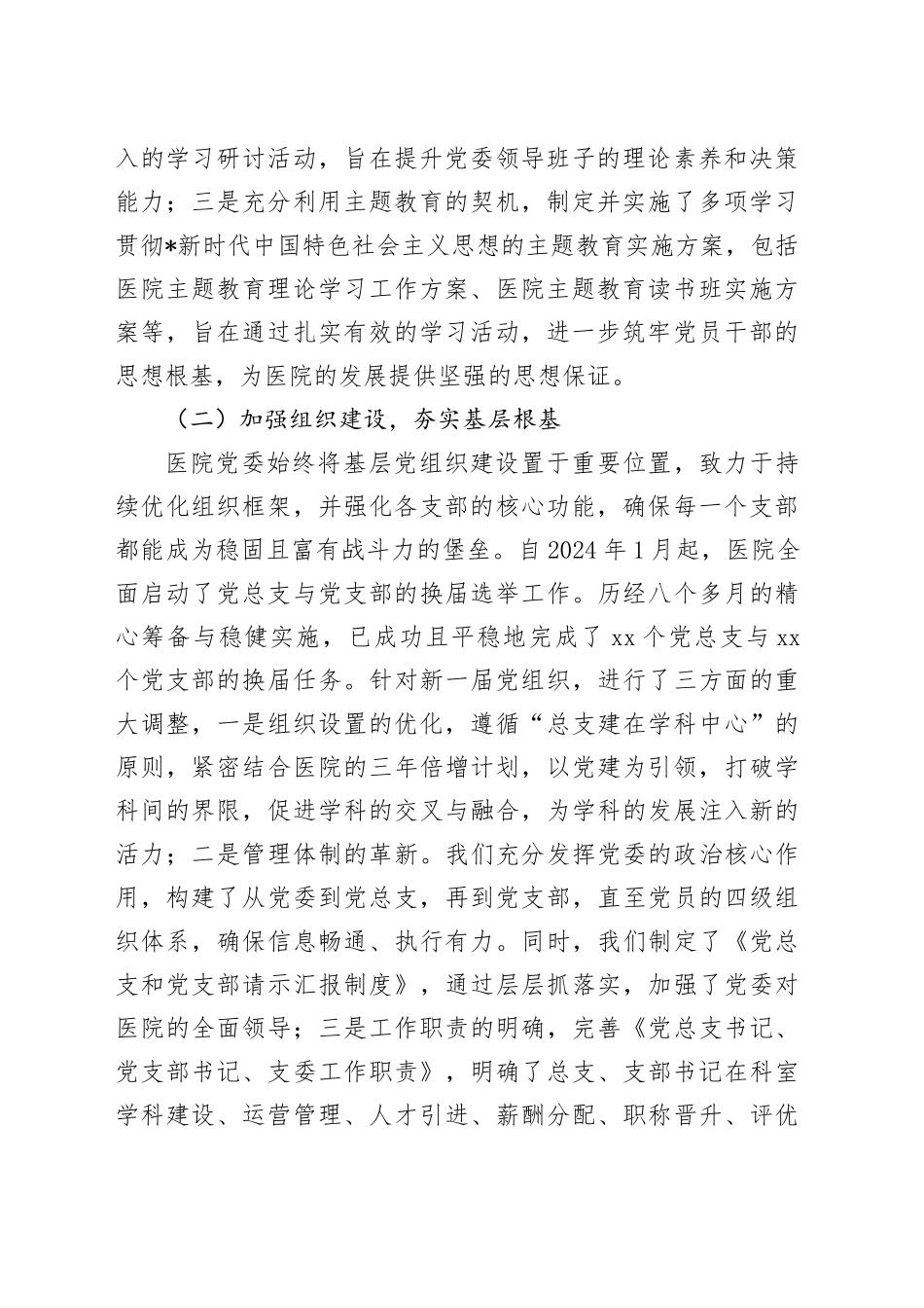 医院党建经验工作总结_第2页