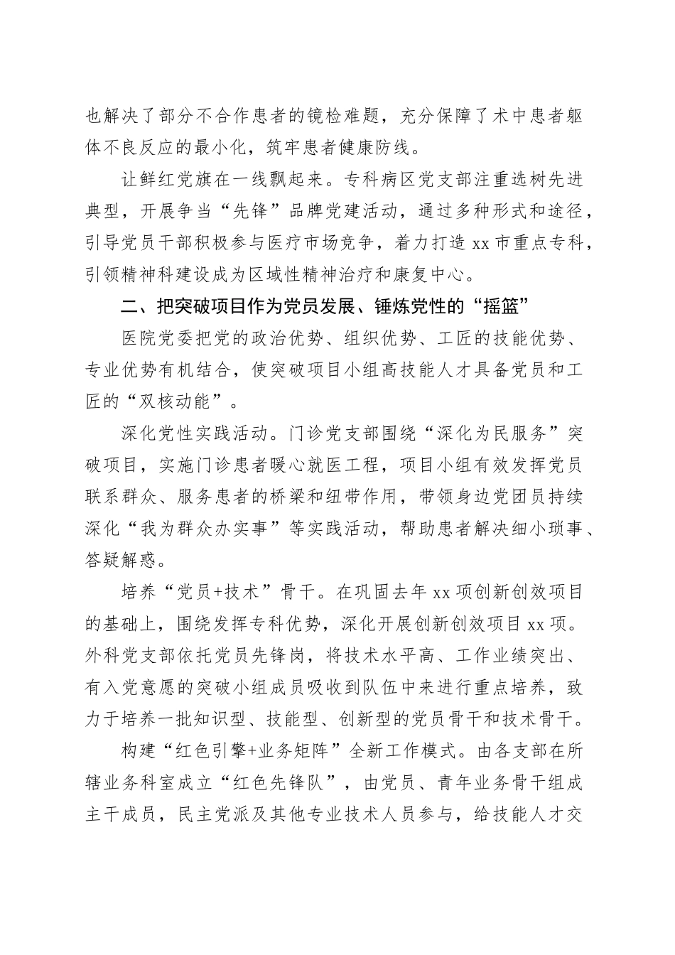 医院党建经验交流：以党建促“作为” 靠党建有“所为”_第2页