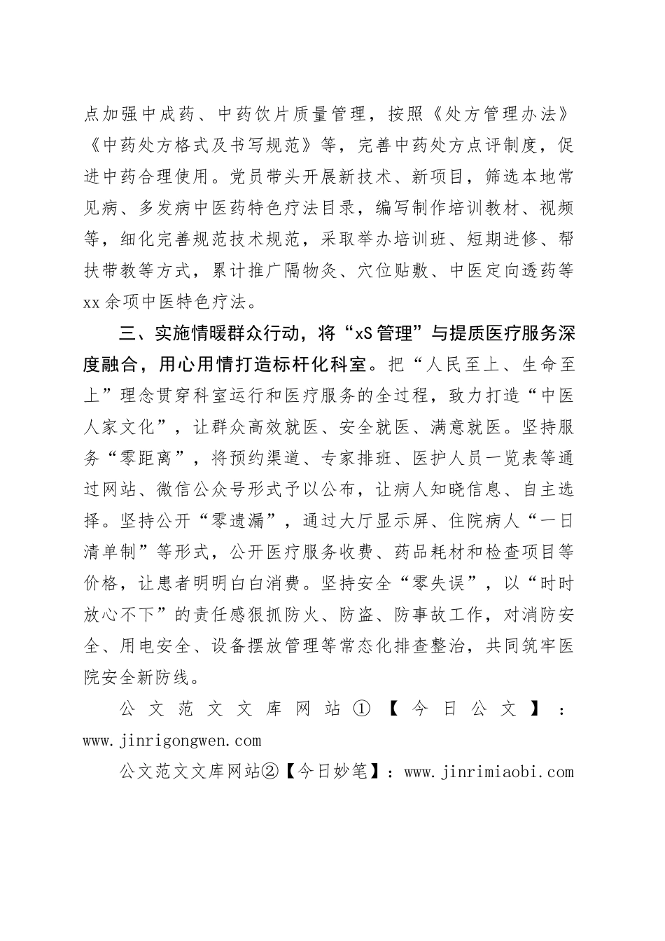 医院党建品牌典型案例：以“党建+8S管理”模式创建百强中医医院_第2页