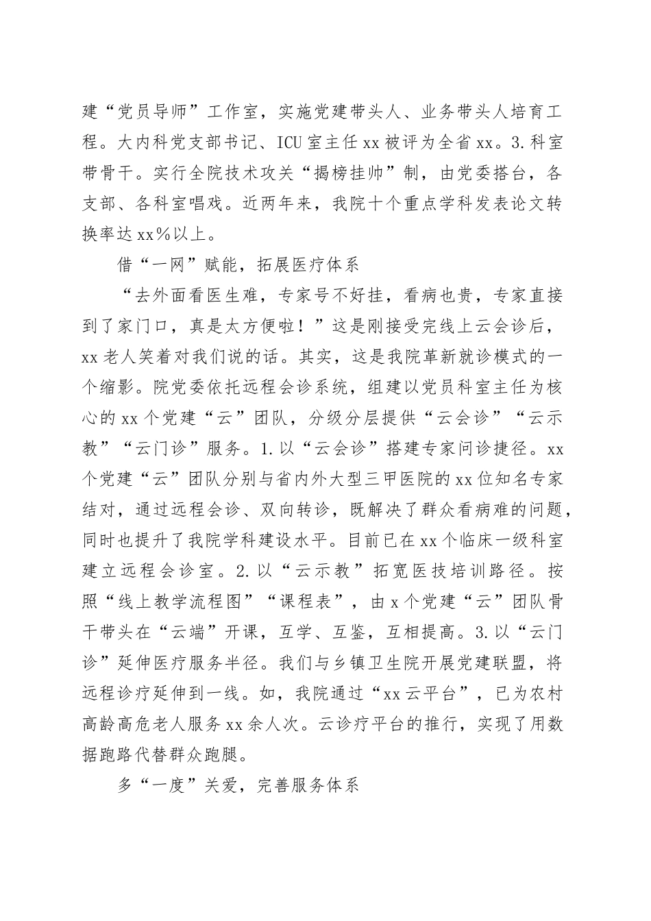 医院党建品牌介绍：“三个一三体系”促进党建与医疗业务同频共振_第2页