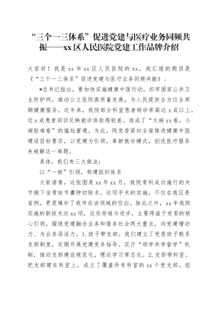 医院党建品牌介绍：“三个一三体系”促进党建与医疗业务同频共振