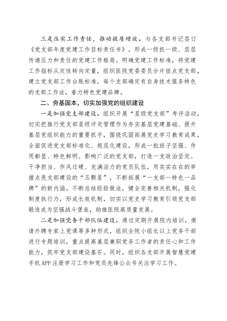 医院党委办公室2024年工作总结_第2页