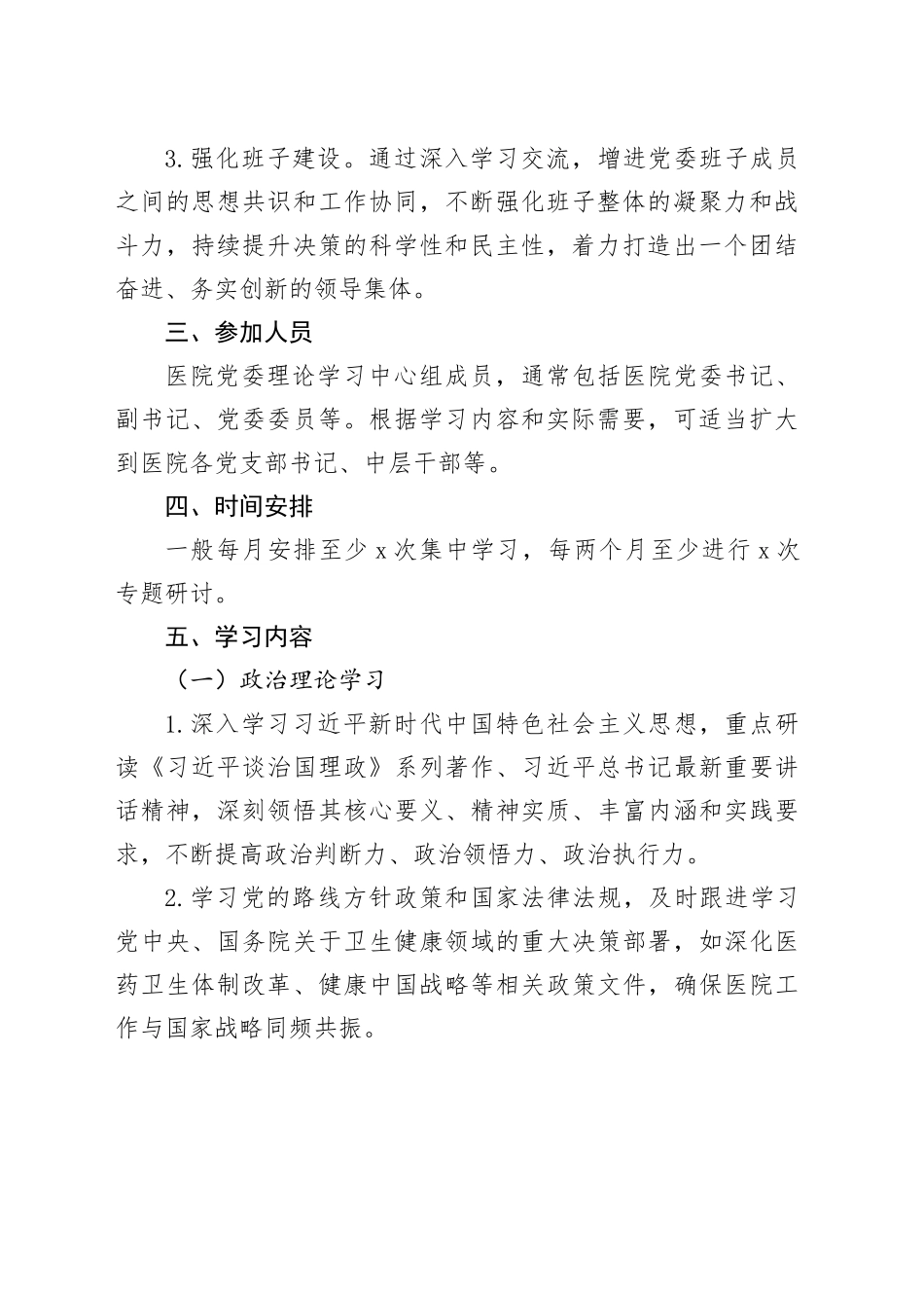 医院党委理论学习中心组2025年学习计划_第2页