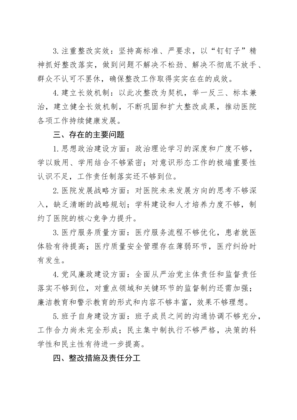 医院党委领导班子民主生活会问题整改方案_第2页