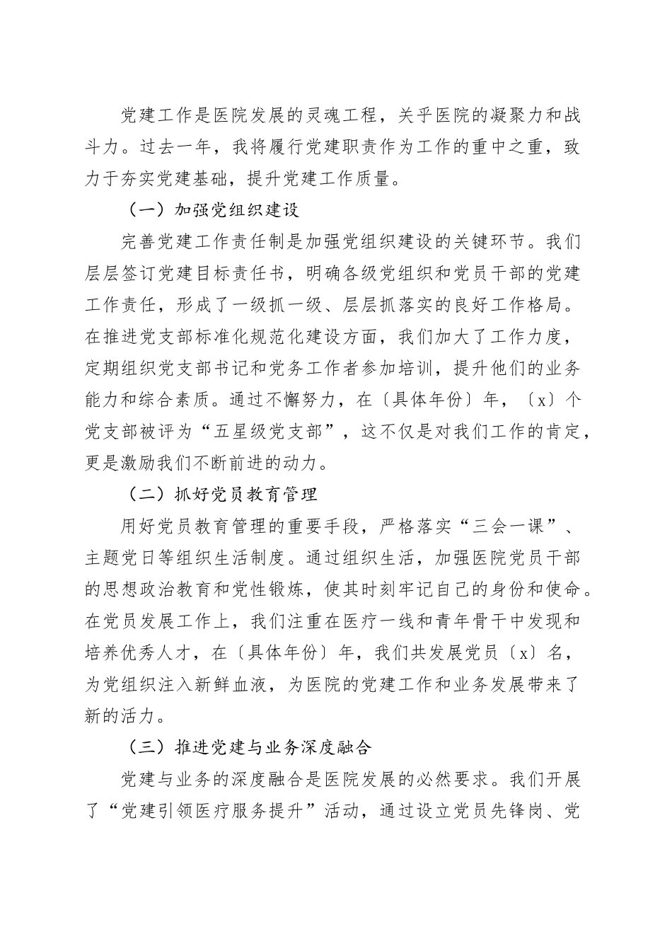 医院党委书记述学述职述廉报告_第2页