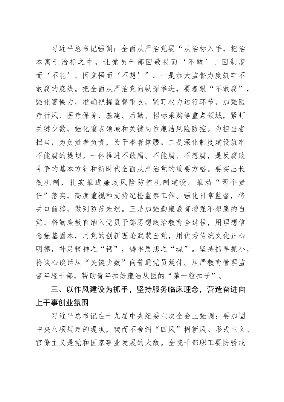 医院党委书记在全面从严治党暨党风廉政建设和反腐败工作专题会上的讲话_第2页