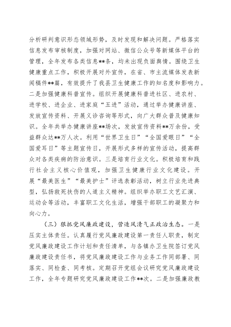 医院党组织书记2024年度述职述廉报告_第2页