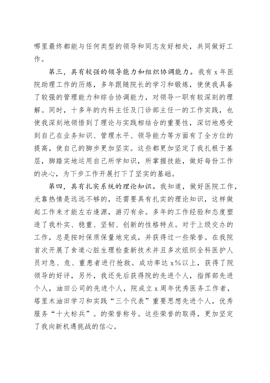 医院副院长竞聘演讲稿竞职竞选20250115_第2页