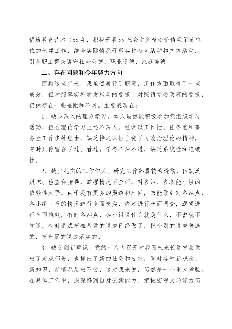 医院副院长述职述廉述德报告_第2页