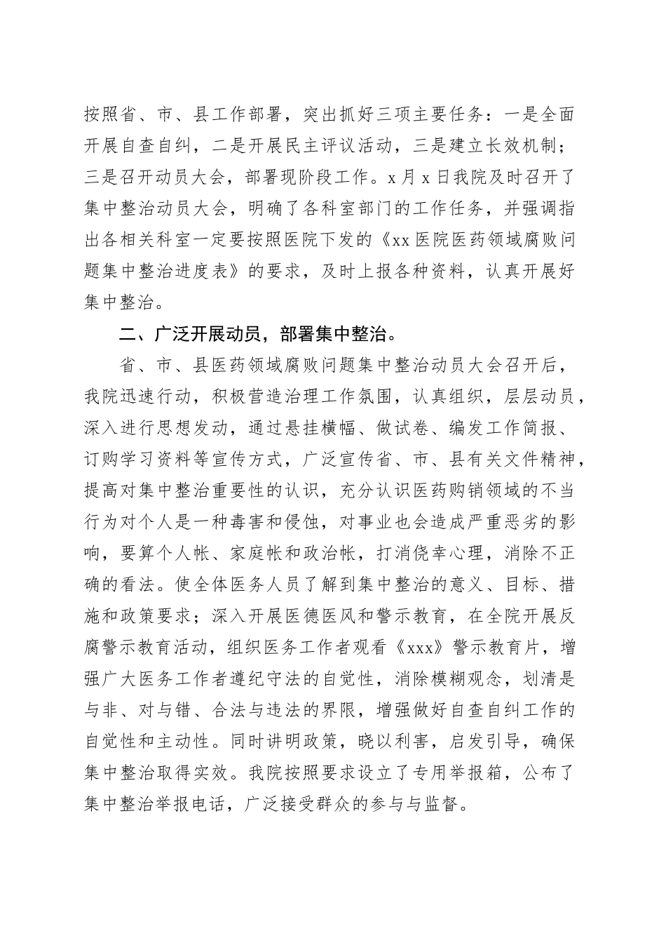 医院开展医疗领域腐败问题自查自纠及整改报告_第2页