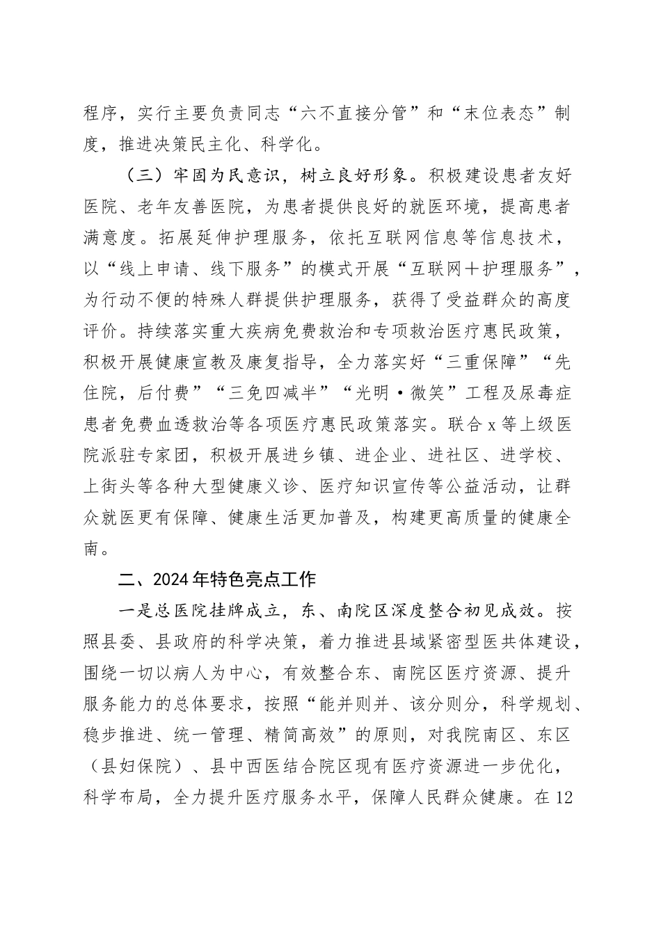 医院领导班子2024年度运行情况报告_第2页