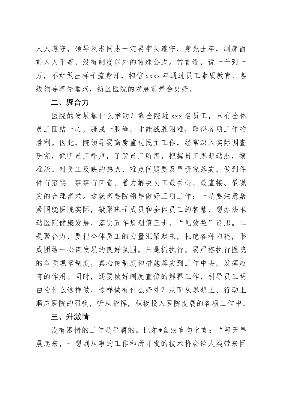 医院领导年终讲话稿_第2页