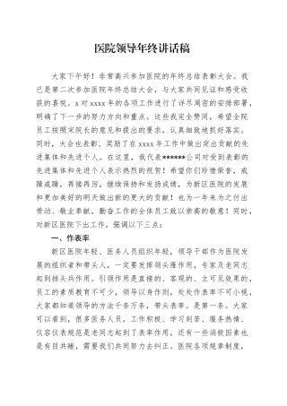 医院领导年终讲话稿