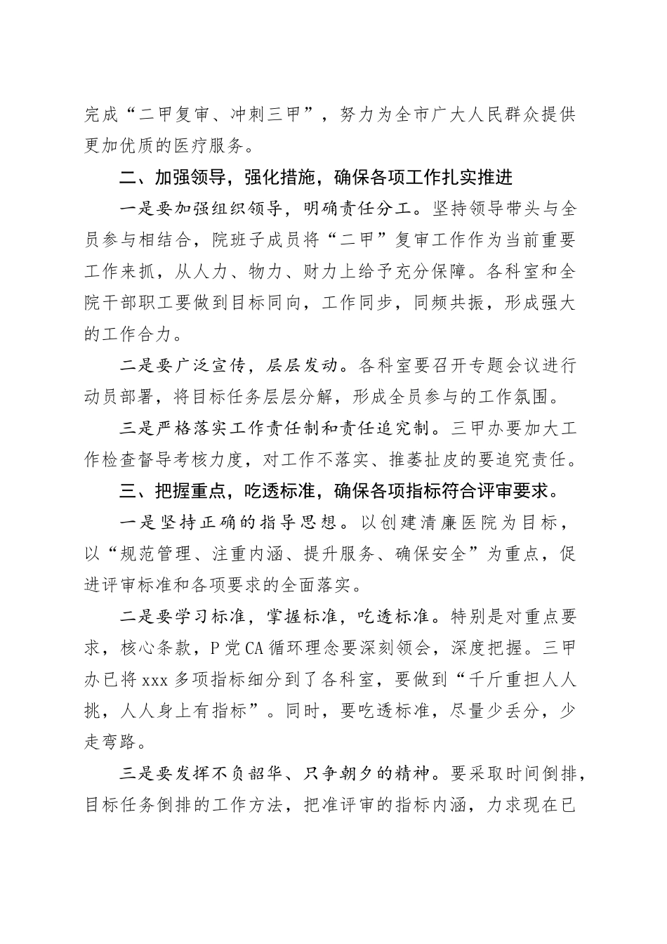医院领导在二甲复审动员大会上的讲话_第2页
