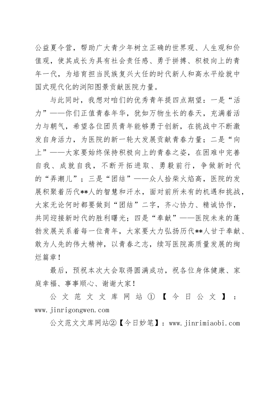 医院领导在共青团（团委）换届选举大会上的讲话_第2页