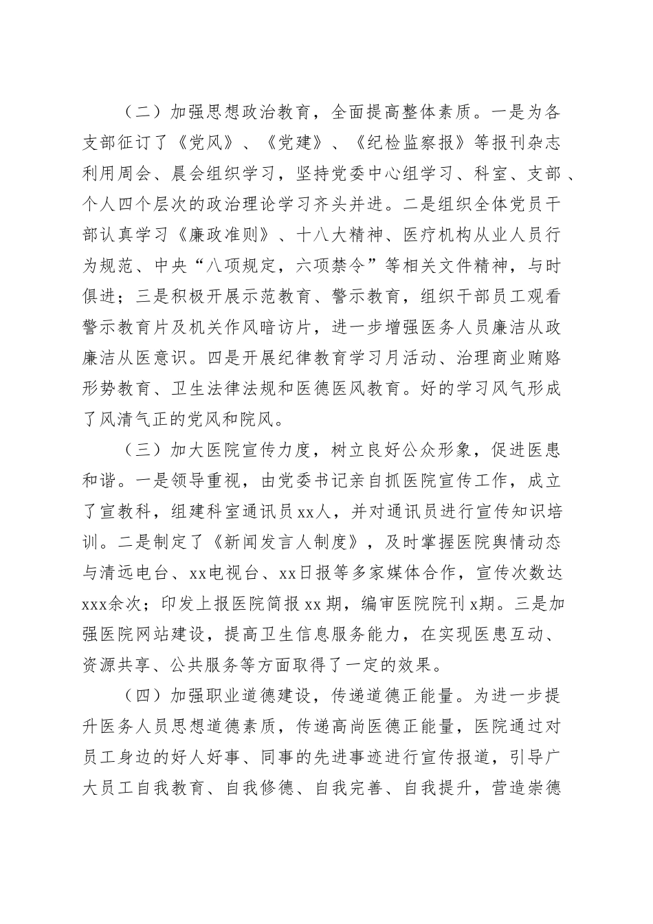 医院落实党建工作责任制述职报告_第2页