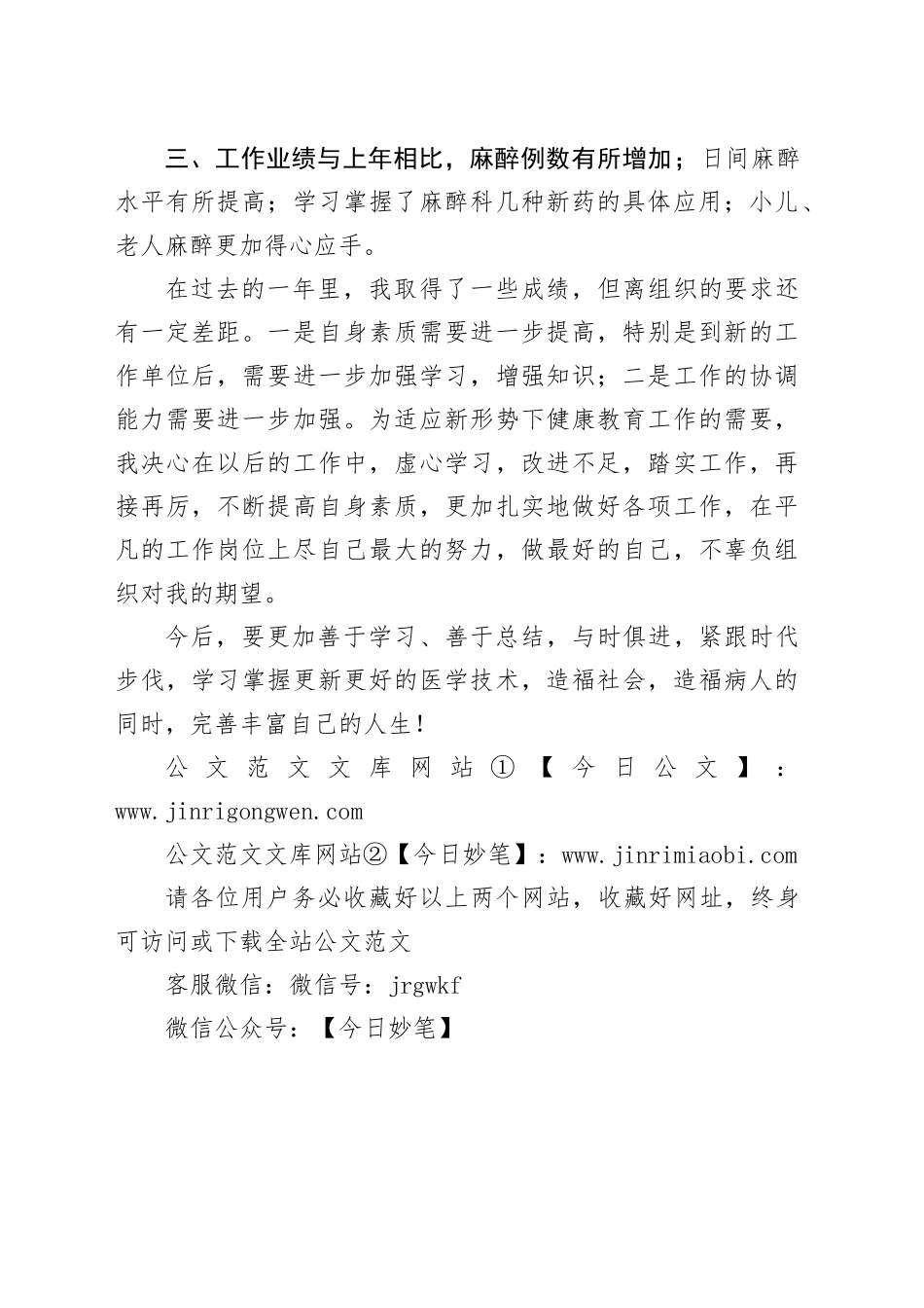 医院麻醉科工作人员年度工作总结_第2页