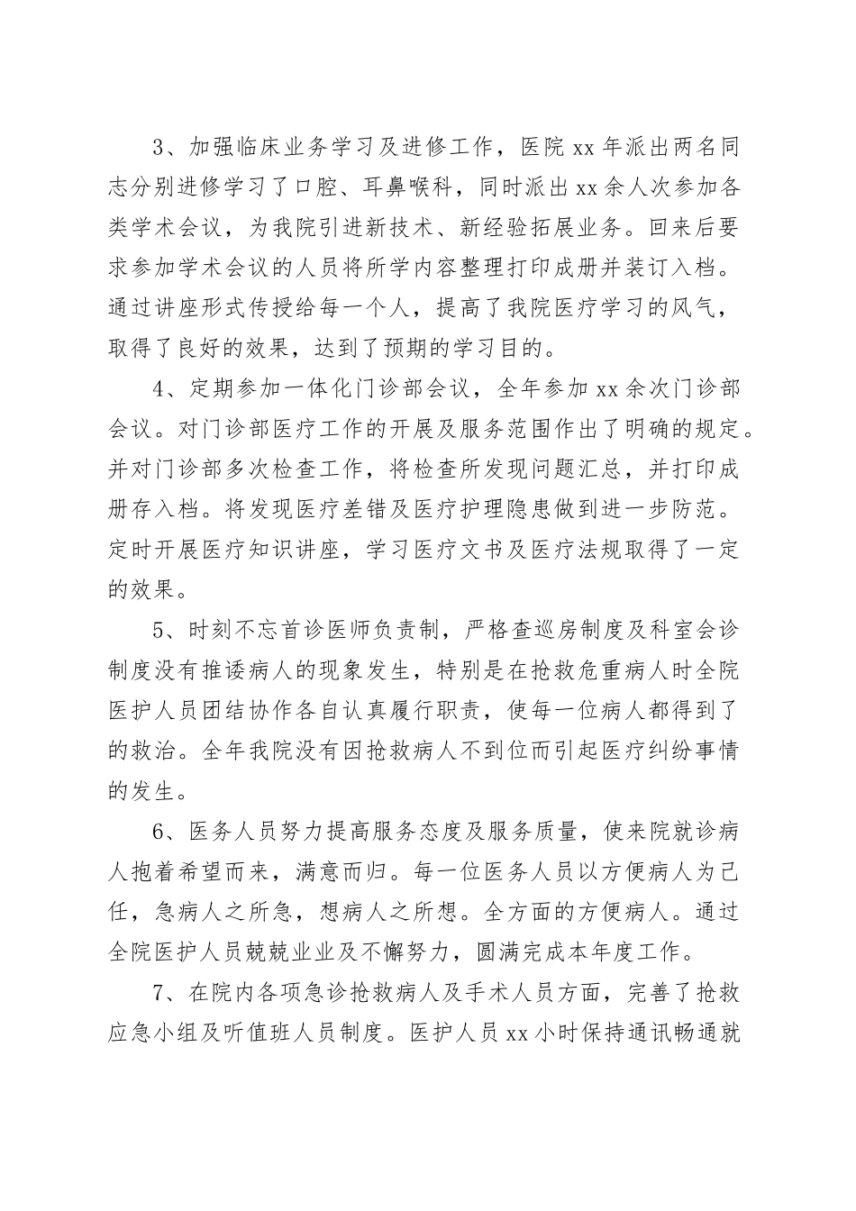 医院年度工作总结_第2页