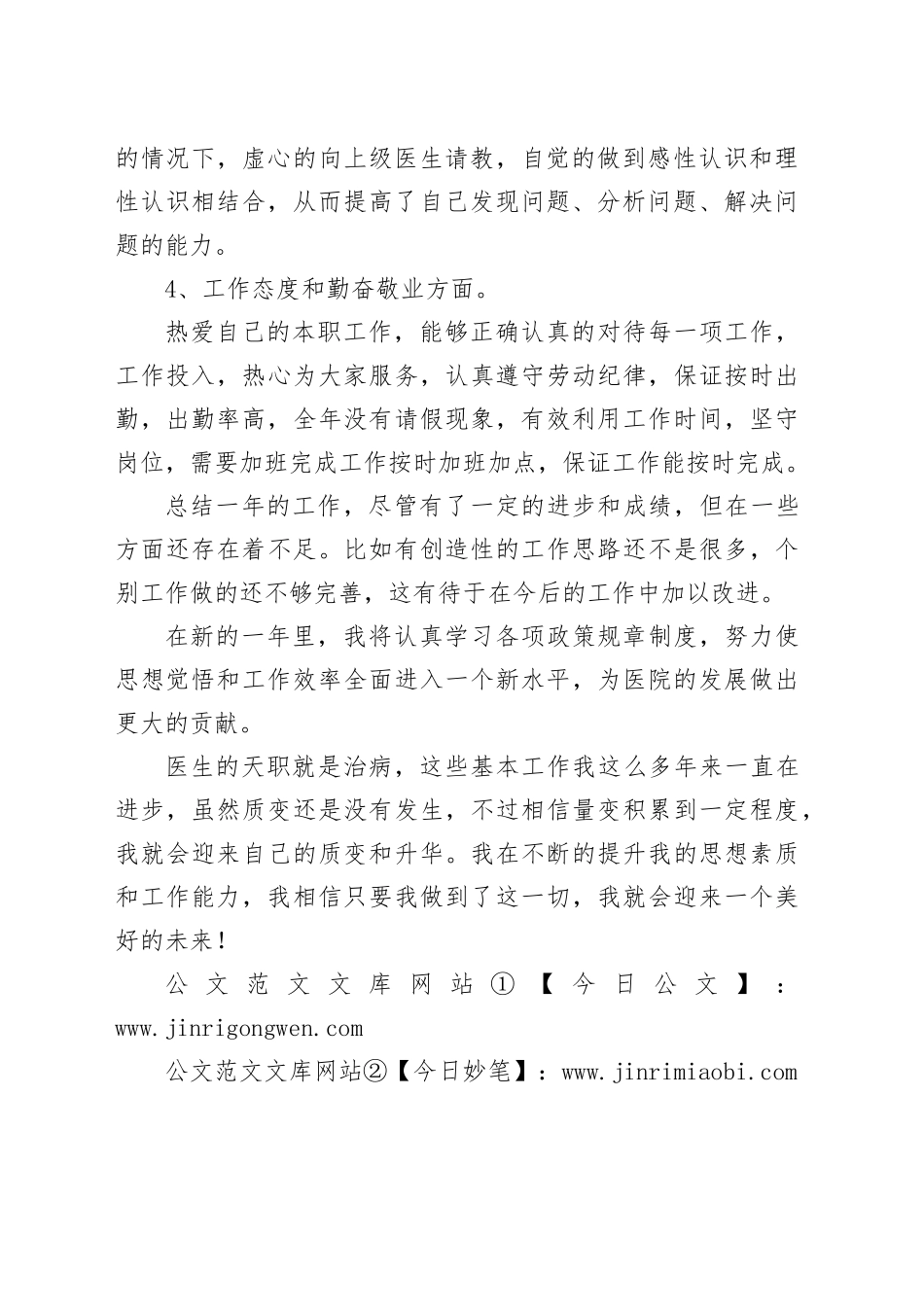 医院年度考核个人总结医院事业单位年度考核个人总结_第2页