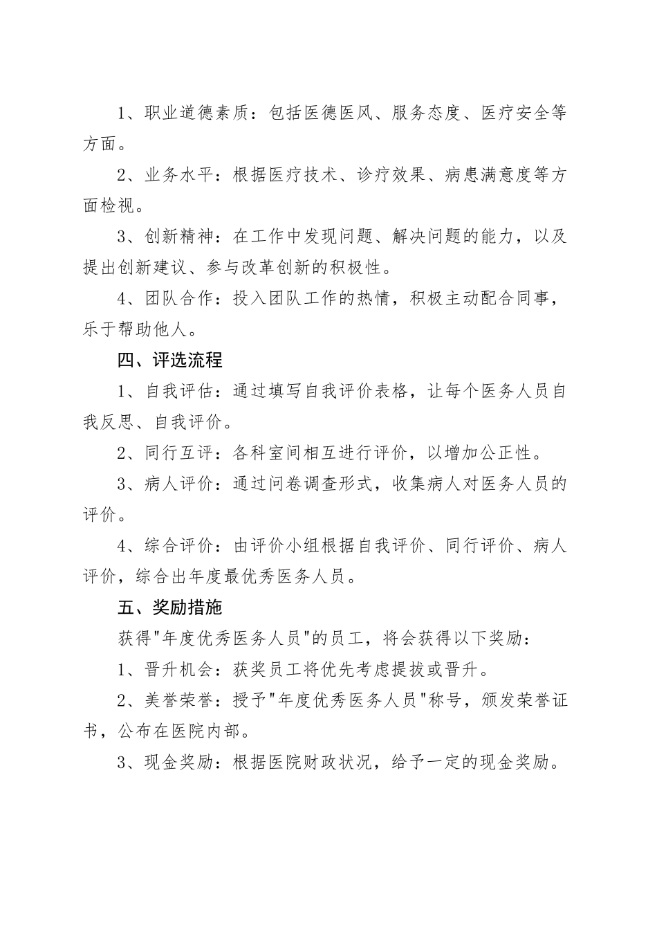 医院年度评优评先方案合集_第2页