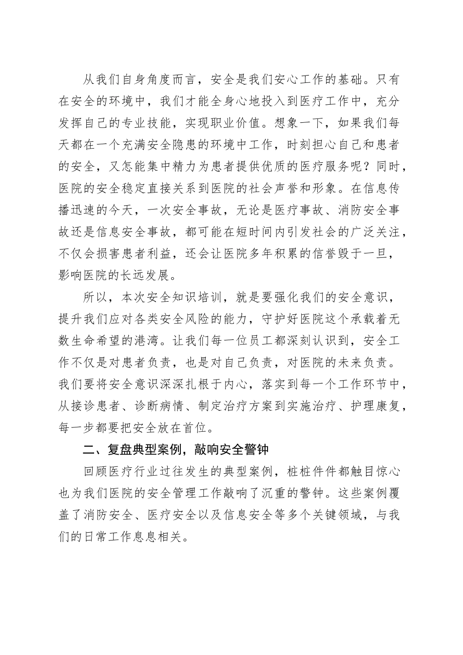 医院年后安全知识培训班动员讲话_第2页