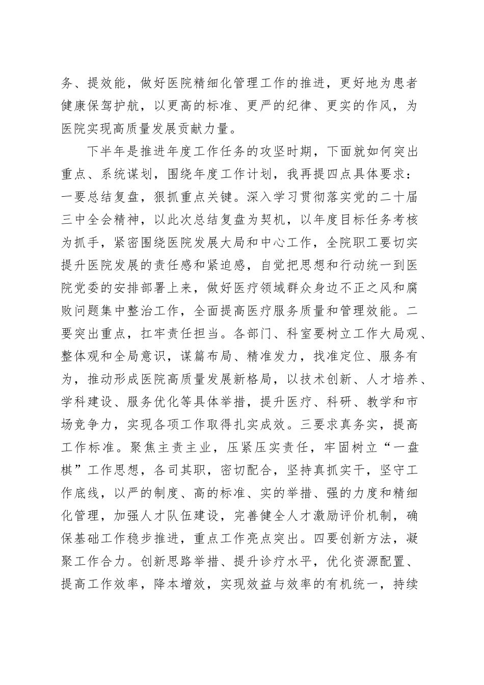医院年中总结会议讲话稿_第2页