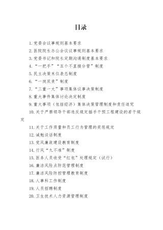 医院全套制度121项14万字