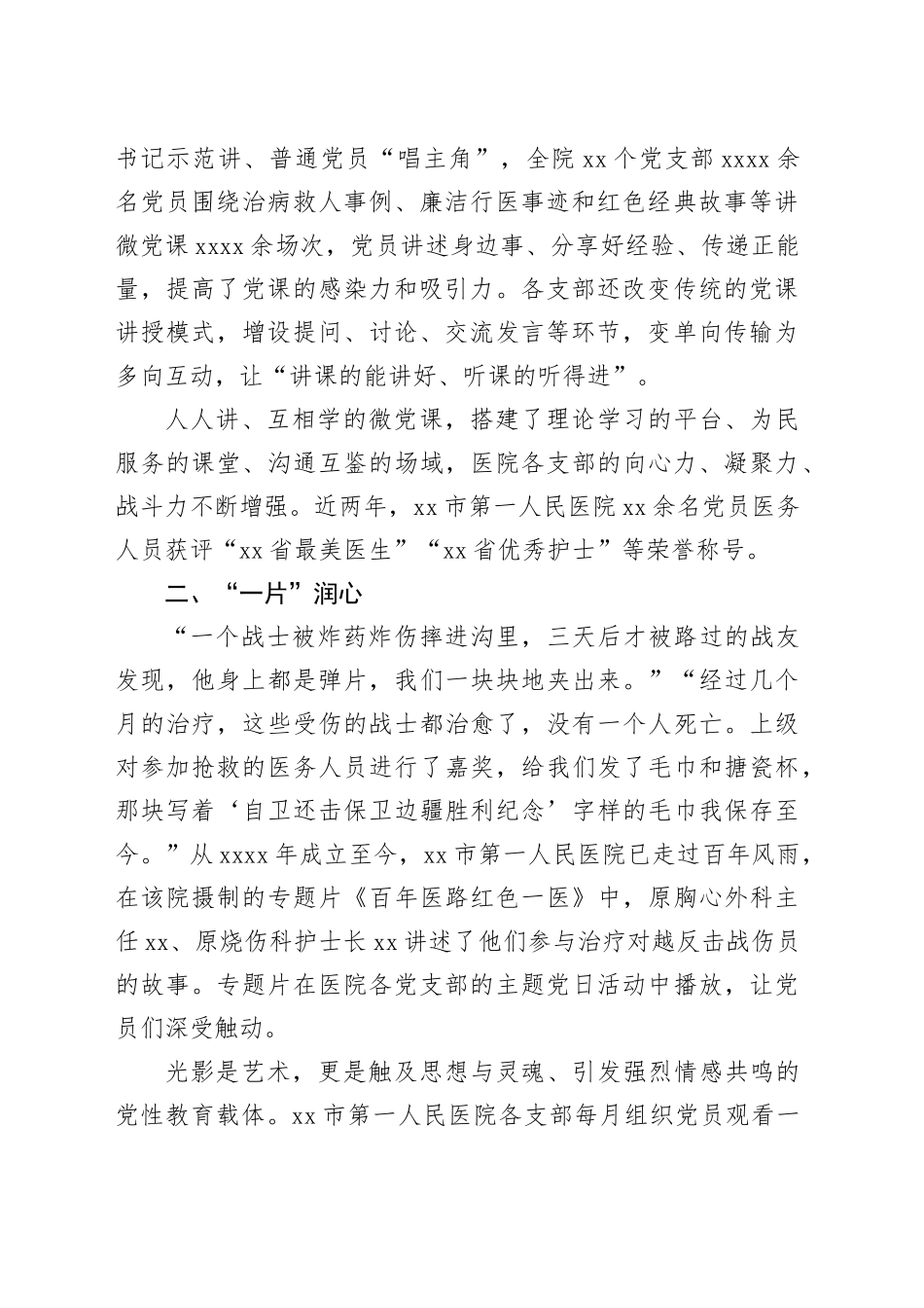 医院深化“一月一课一片一实践”主题党日工作综述_第2页