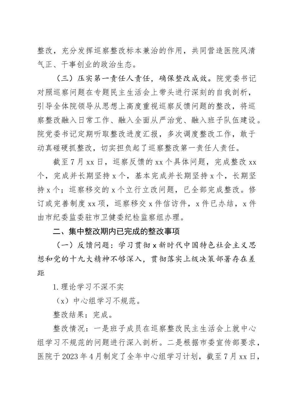 医院巡察整改情况报告（总结）_第2页