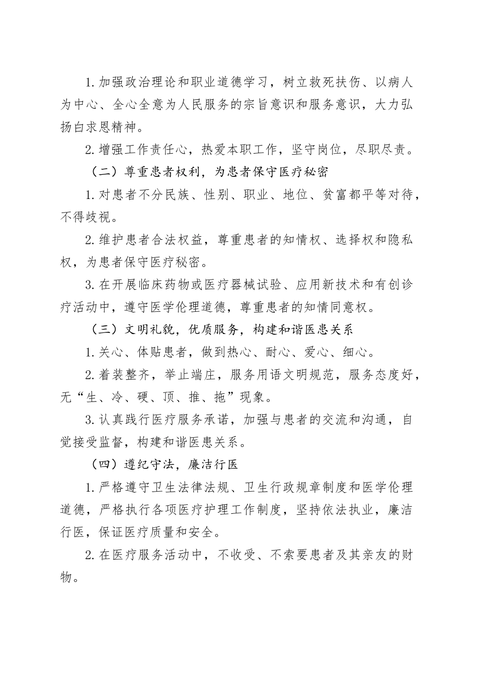 医院医德医风考评实施细则_第2页