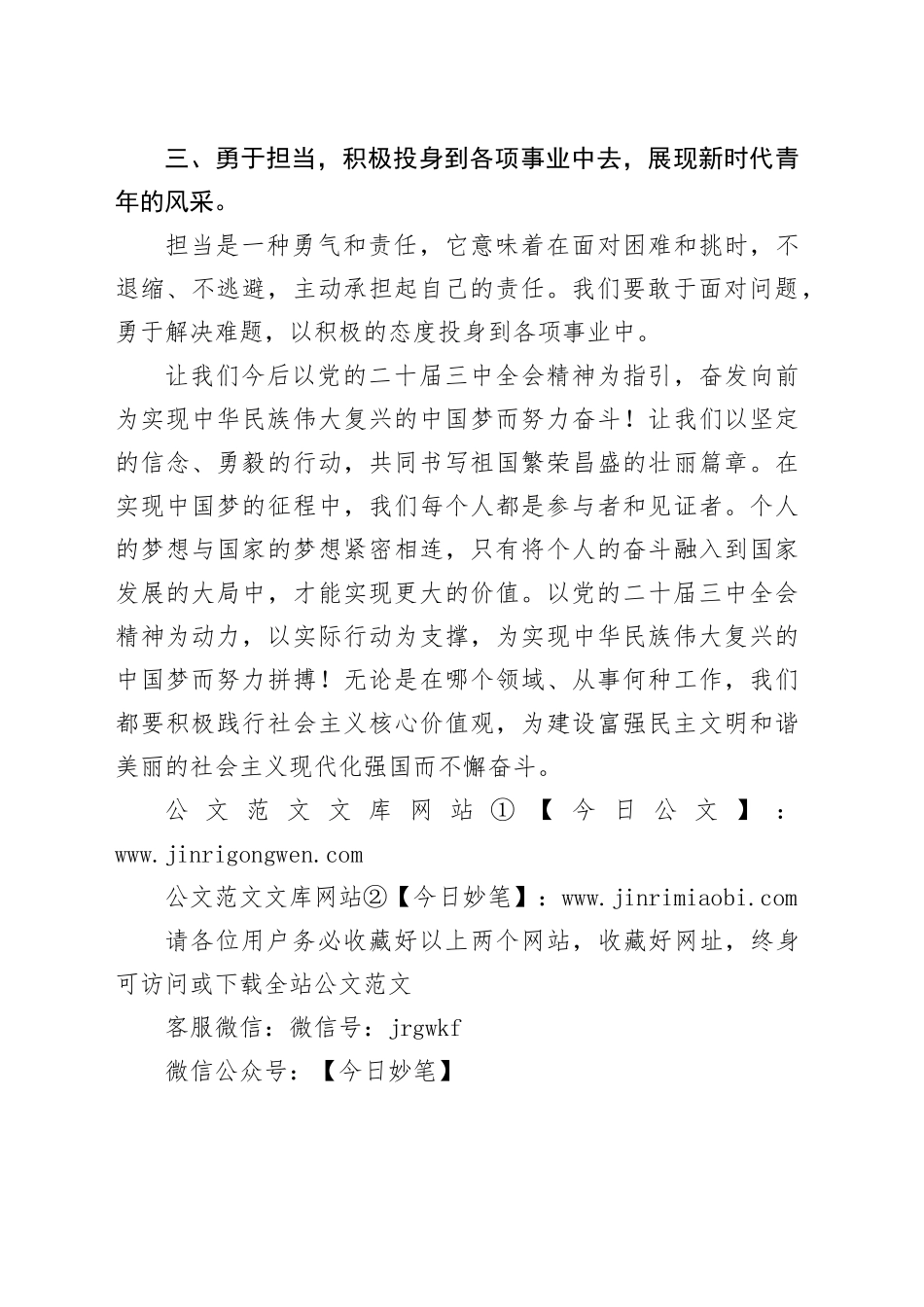医院医生学习贯彻党的二十届三中全会精神心得体会_第2页