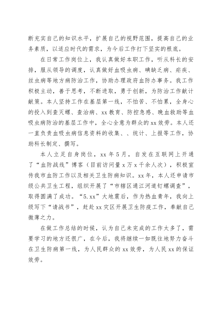 医院医生中级职称个人述职报告范文_第2页