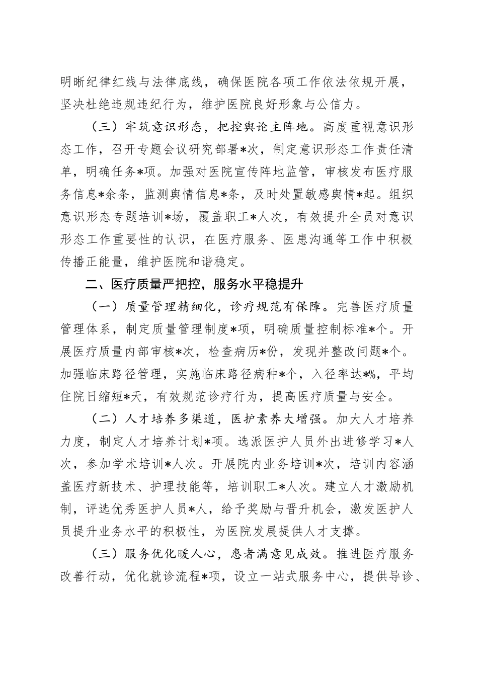 医院院长2024年述职述廉报告_第2页