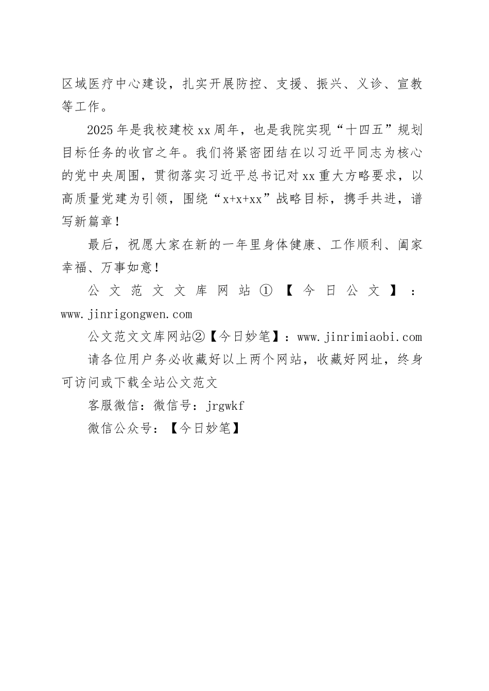 医院院长2025年新年贺词_第2页