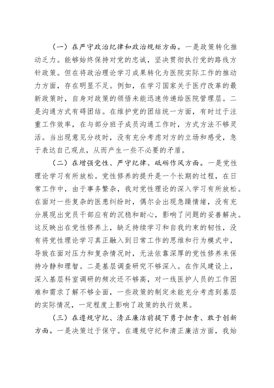 医院院长对照检查材料（上年度问题整改＋四个带头＋反面案例剖析＋个人事项报告）_第2页