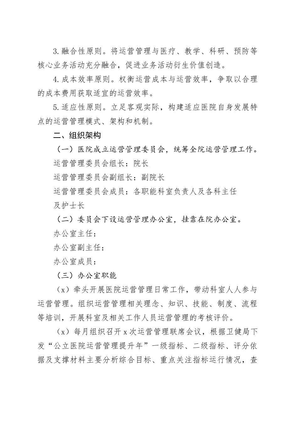 医院运营管理实施方案_第2页