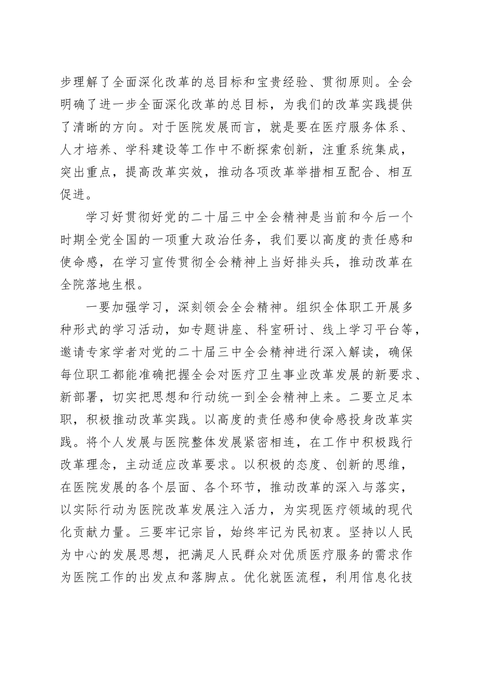 医院职工党的二十届三中全会学习心得_第2页