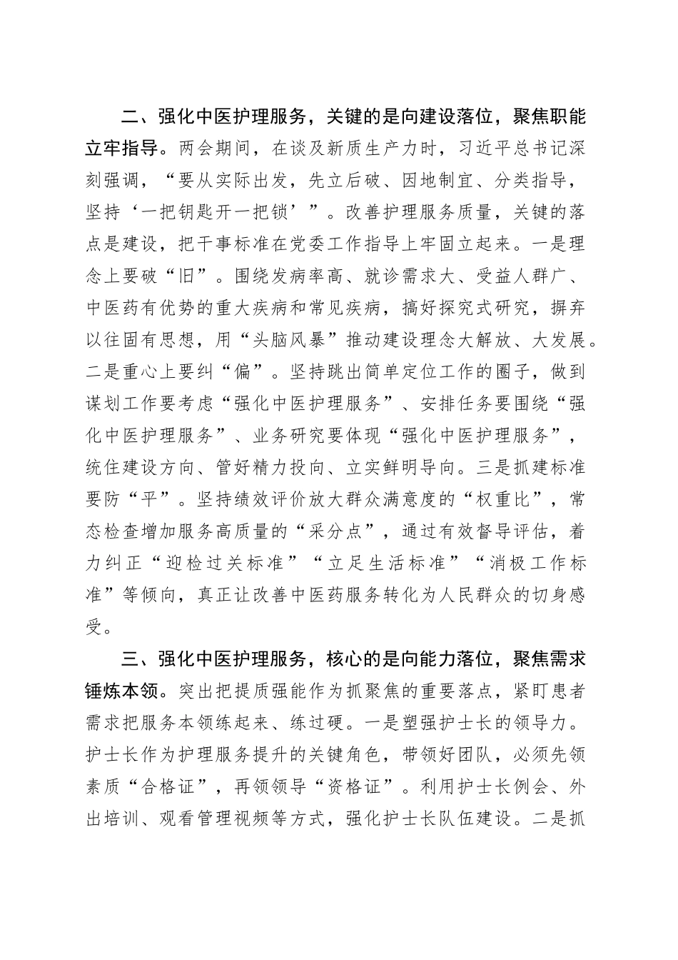 医院中心组学习研讨发言_第2页