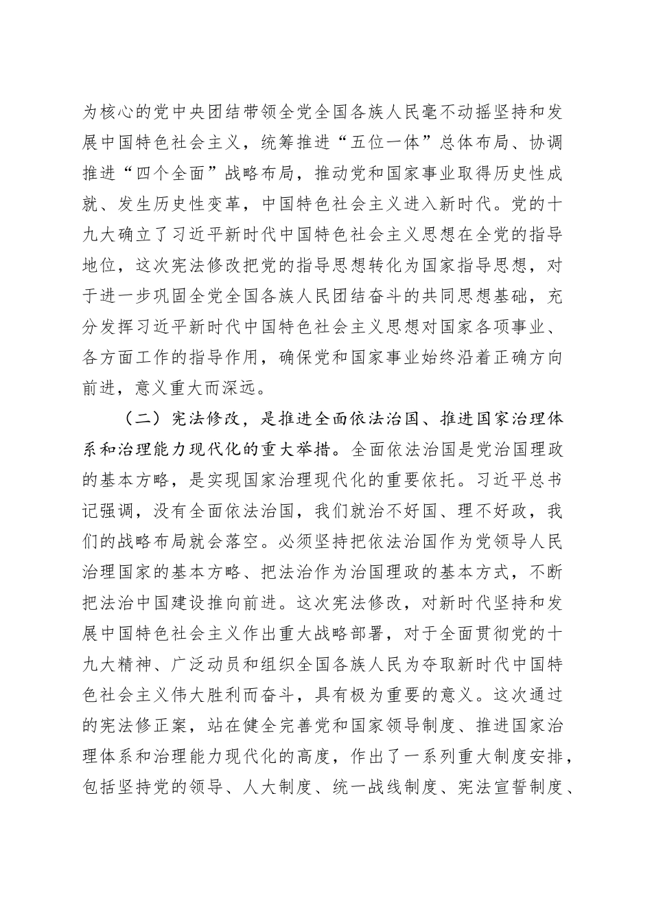 依法治市专题党课讲稿_第2页